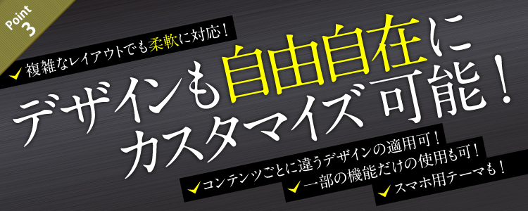 デザインも自由自在にカスタマイズ可能！